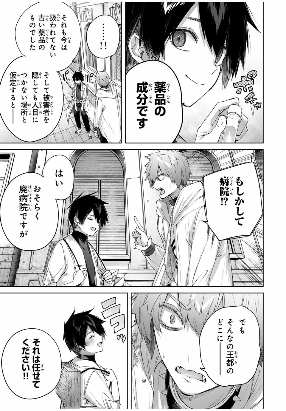 Henkyou no Yakushi, Miyako de S Rank Boukensha to naru Chap 19 - Next Chap 20