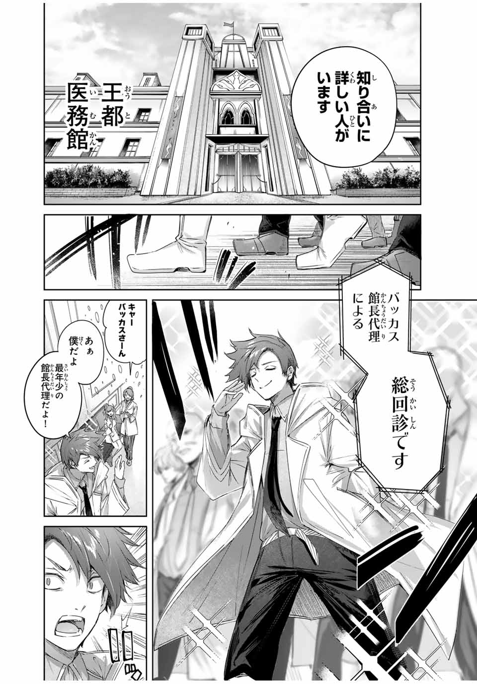 Henkyou no Yakushi, Miyako de S Rank Boukensha to naru Chap 19 - Next Chap 20