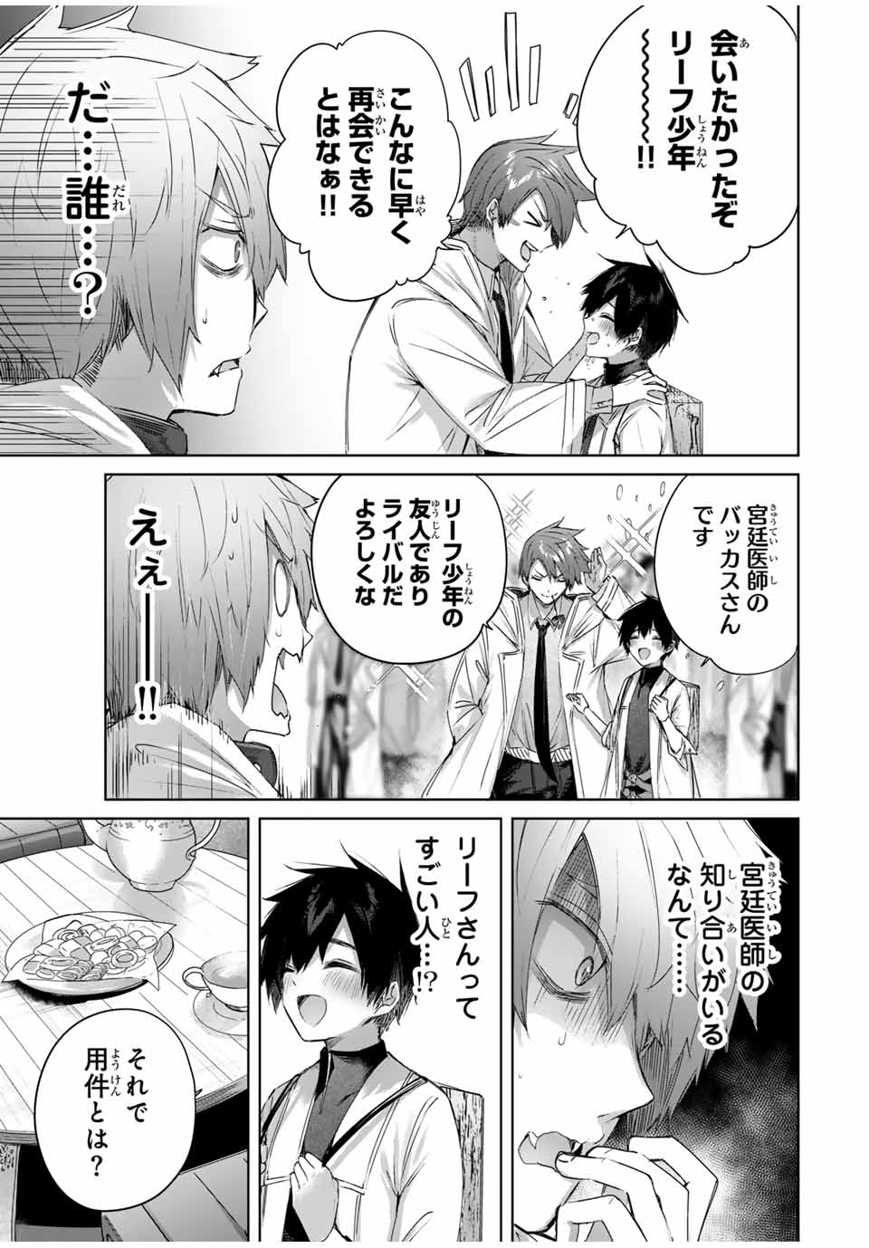 Henkyou no Yakushi, Miyako de S Rank Boukensha to naru Chap 19 - Next Chap 20