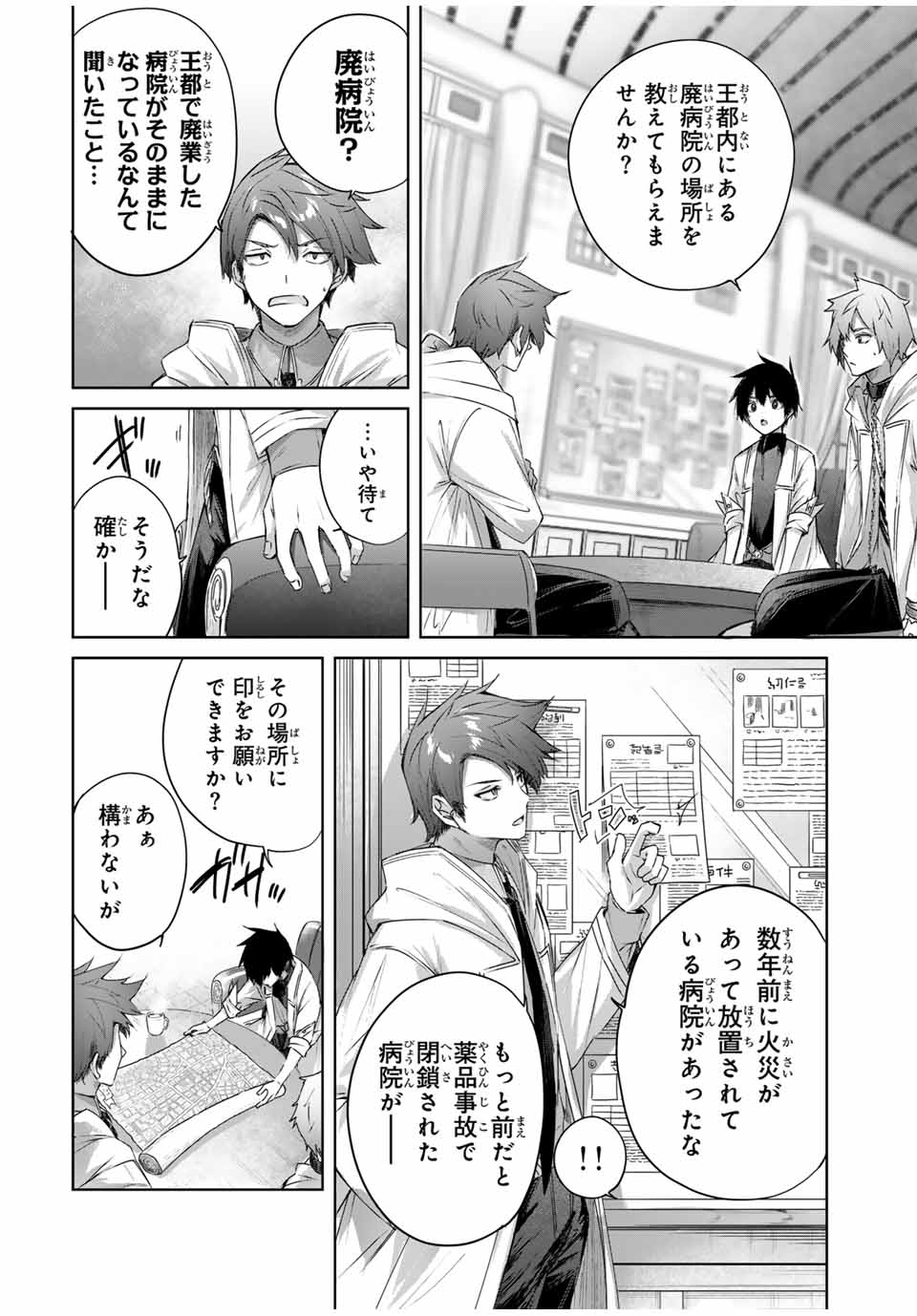 Henkyou no Yakushi, Miyako de S Rank Boukensha to naru Chap 19 - Next Chap 20