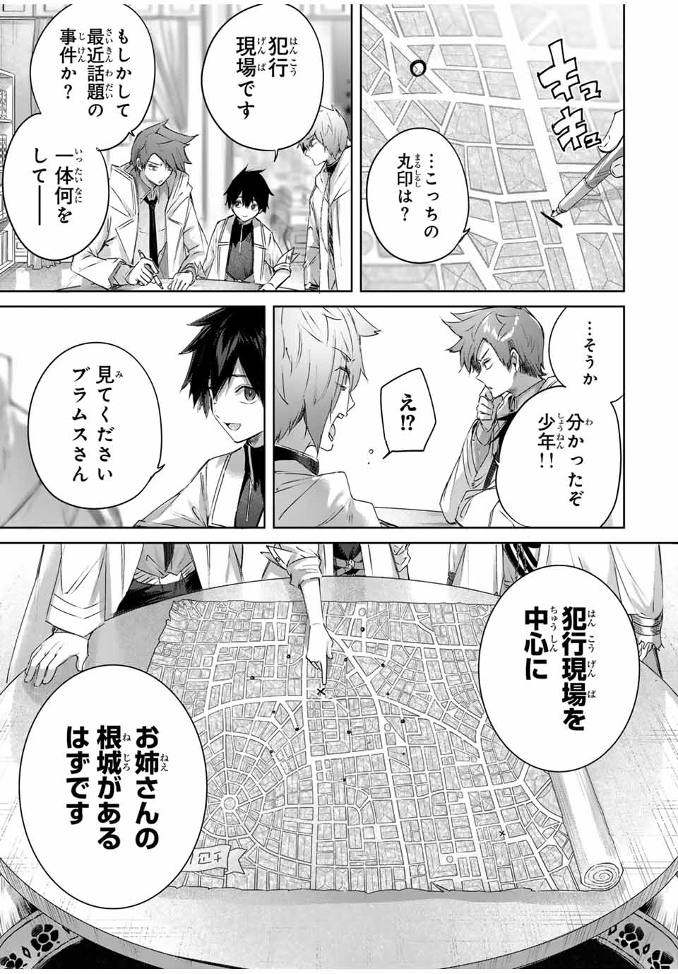 Henkyou no Yakushi, Miyako de S Rank Boukensha to naru Chap 19 - Next Chap 20