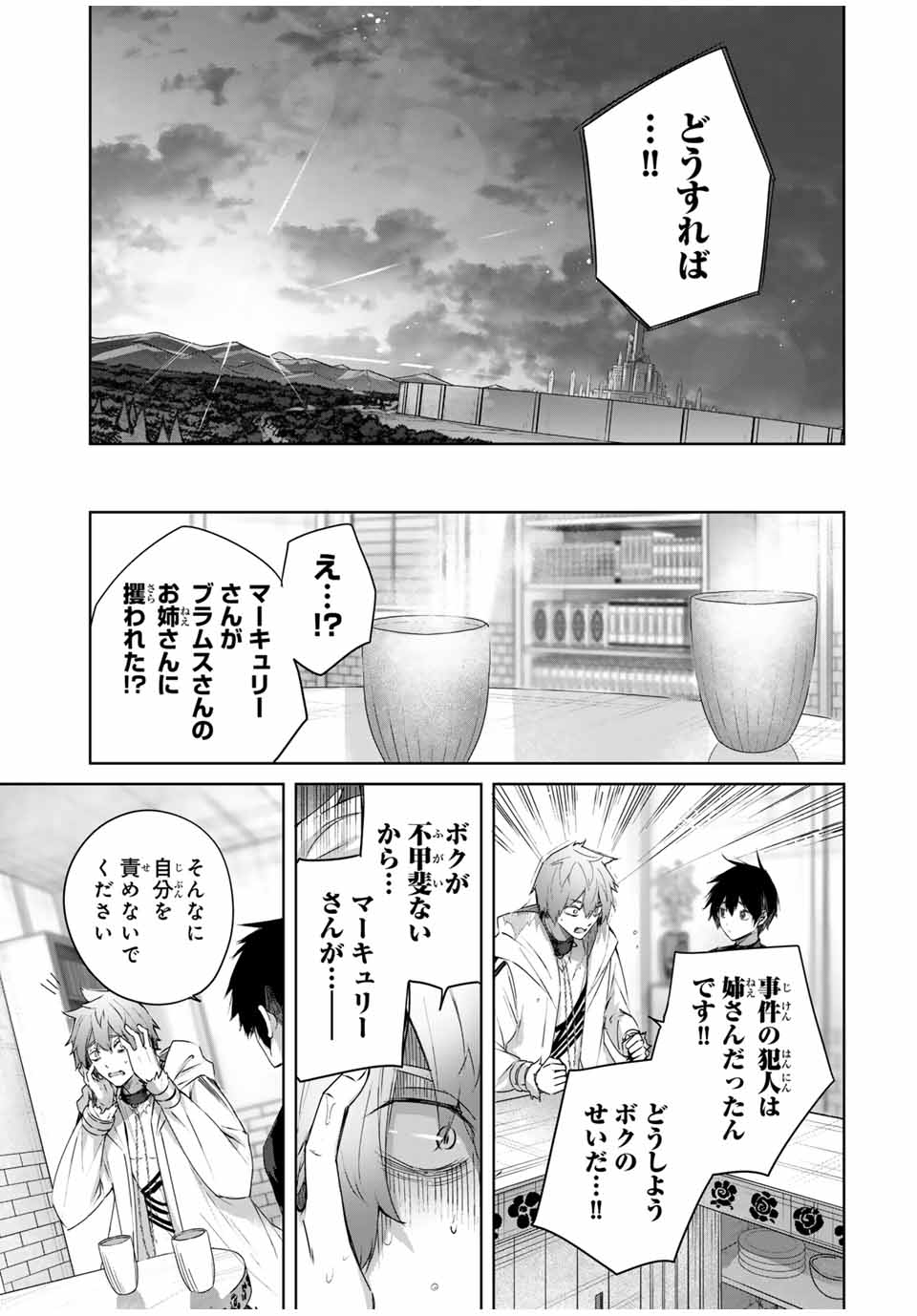 Henkyou no Yakushi, Miyako de S Rank Boukensha to naru Chap 19 - Next Chap 20
