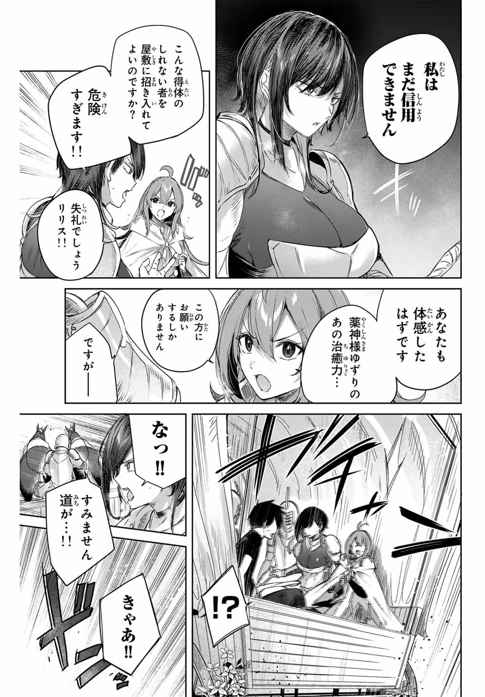 Henkyou no Yakushi, Miyako de S Rank Boukensha to naru Chap 2 - Next Chap 3