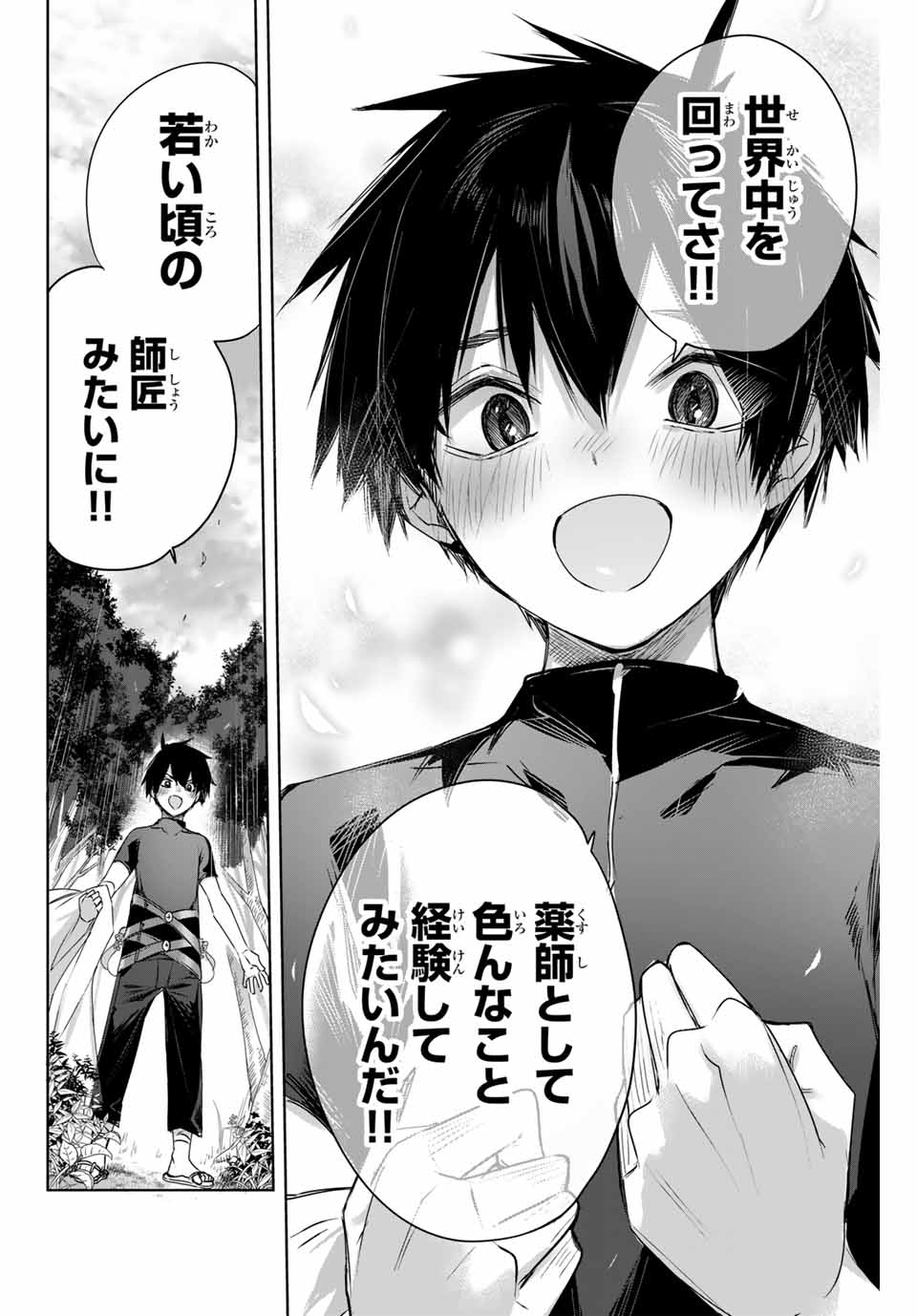 Henkyou no Yakushi, Miyako de S Rank Boukensha to naru Chap 2 - Next Chap 3