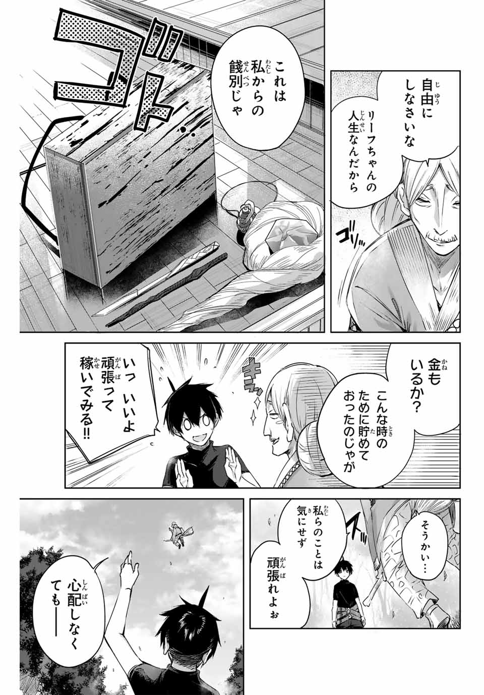 Henkyou no Yakushi, Miyako de S Rank Boukensha to naru Chap 2 - Next Chap 3