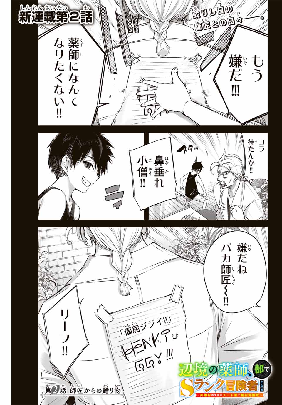 Henkyou no Yakushi, Miyako de S Rank Boukensha to naru Chap 2 - Next Chap 3