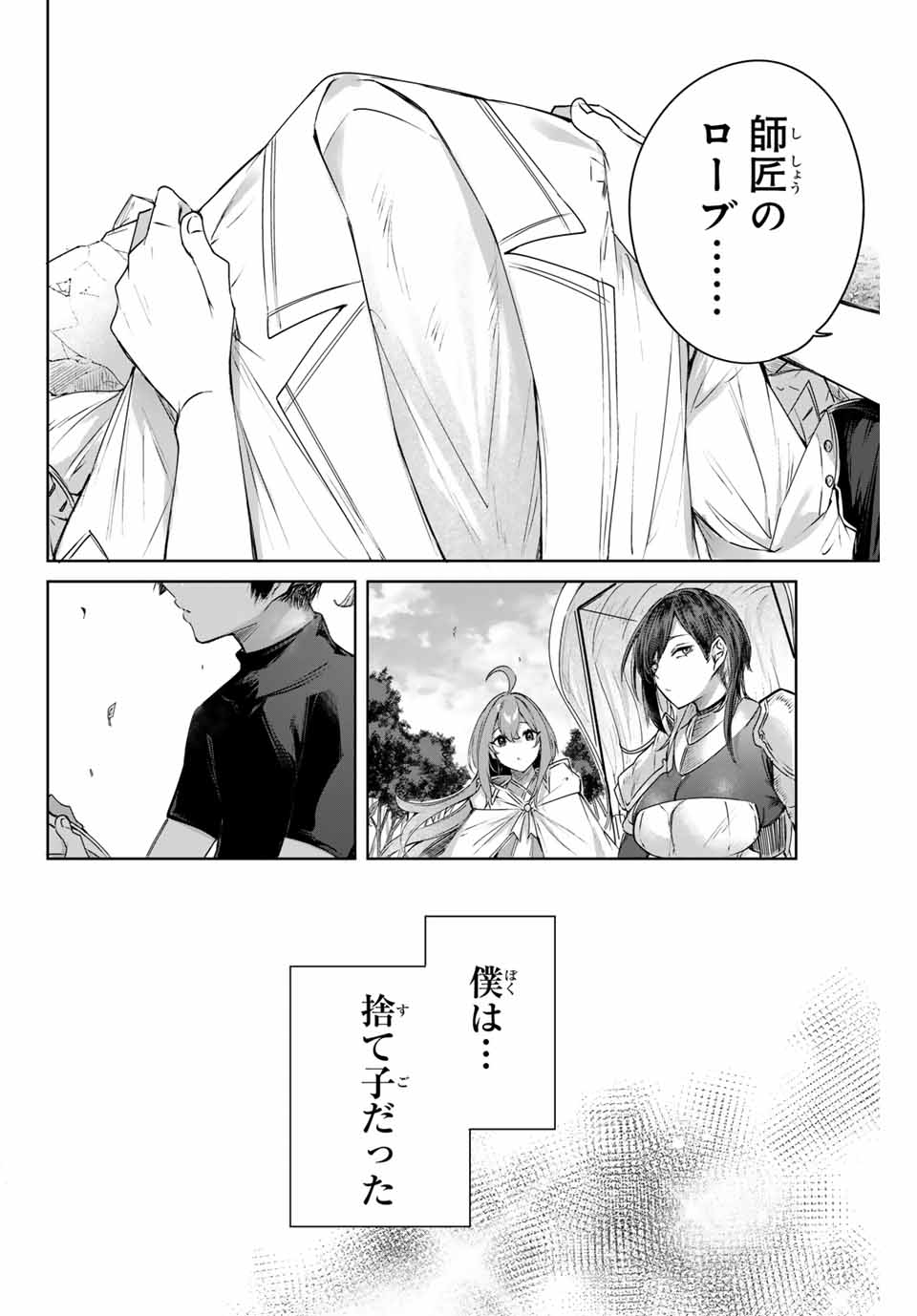 Henkyou no Yakushi, Miyako de S Rank Boukensha to naru Chap 2 - Next Chap 3
