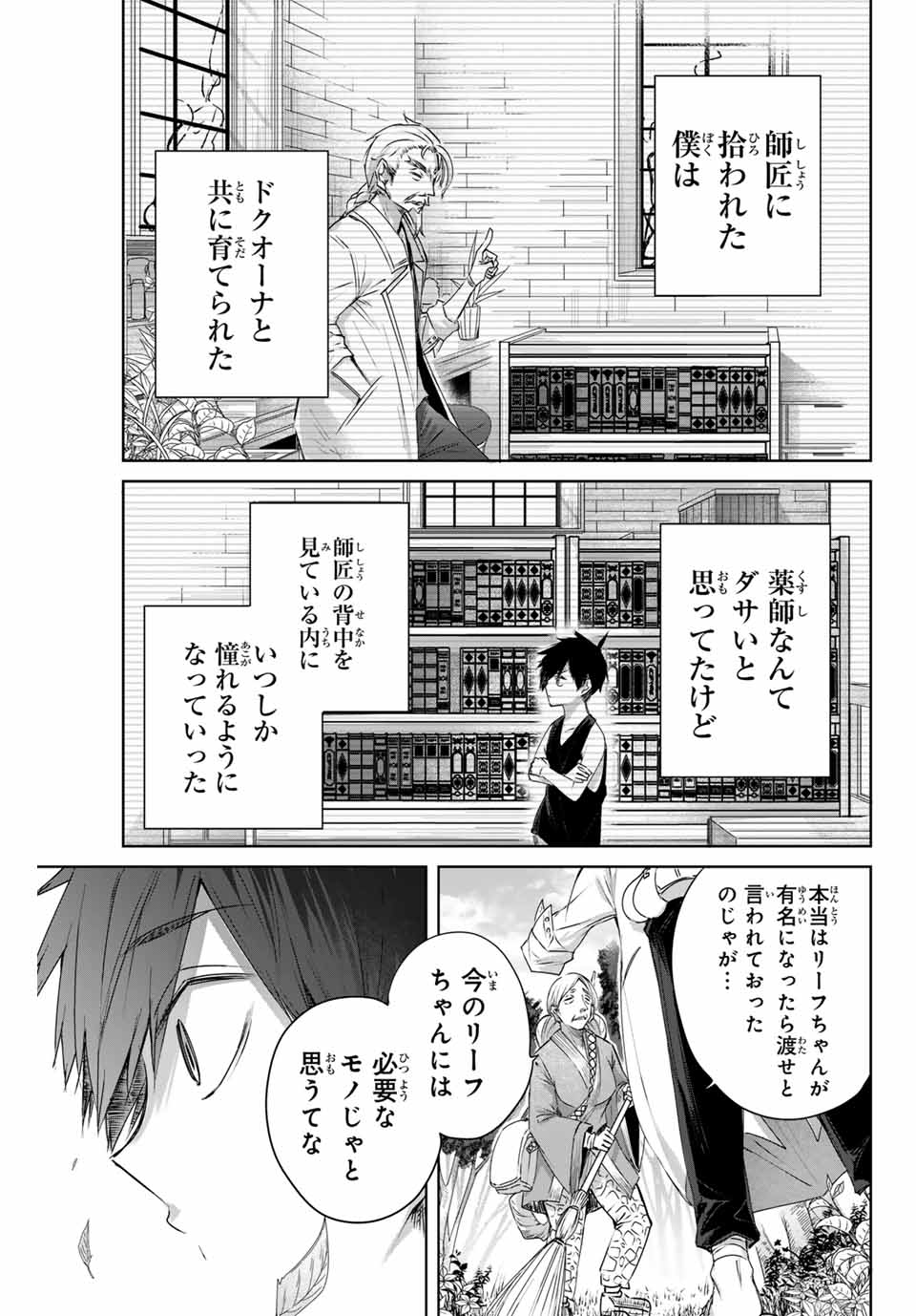 Henkyou no Yakushi, Miyako de S Rank Boukensha to naru Chap 2 - Next Chap 3