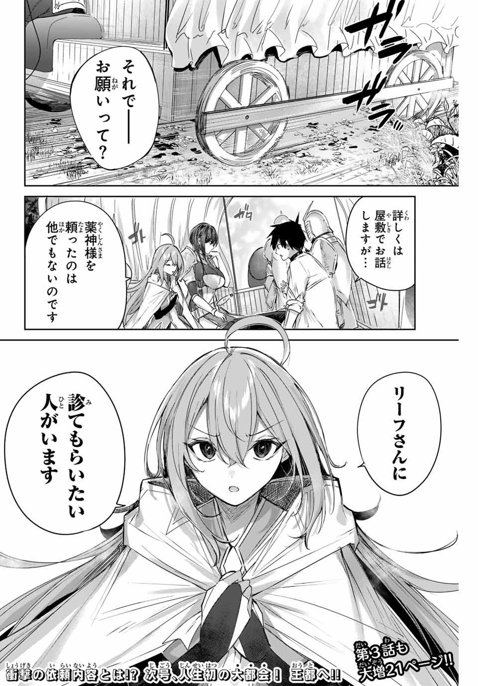 Henkyou no Yakushi, Miyako de S Rank Boukensha to naru Chap 2 - Next Chap 3
