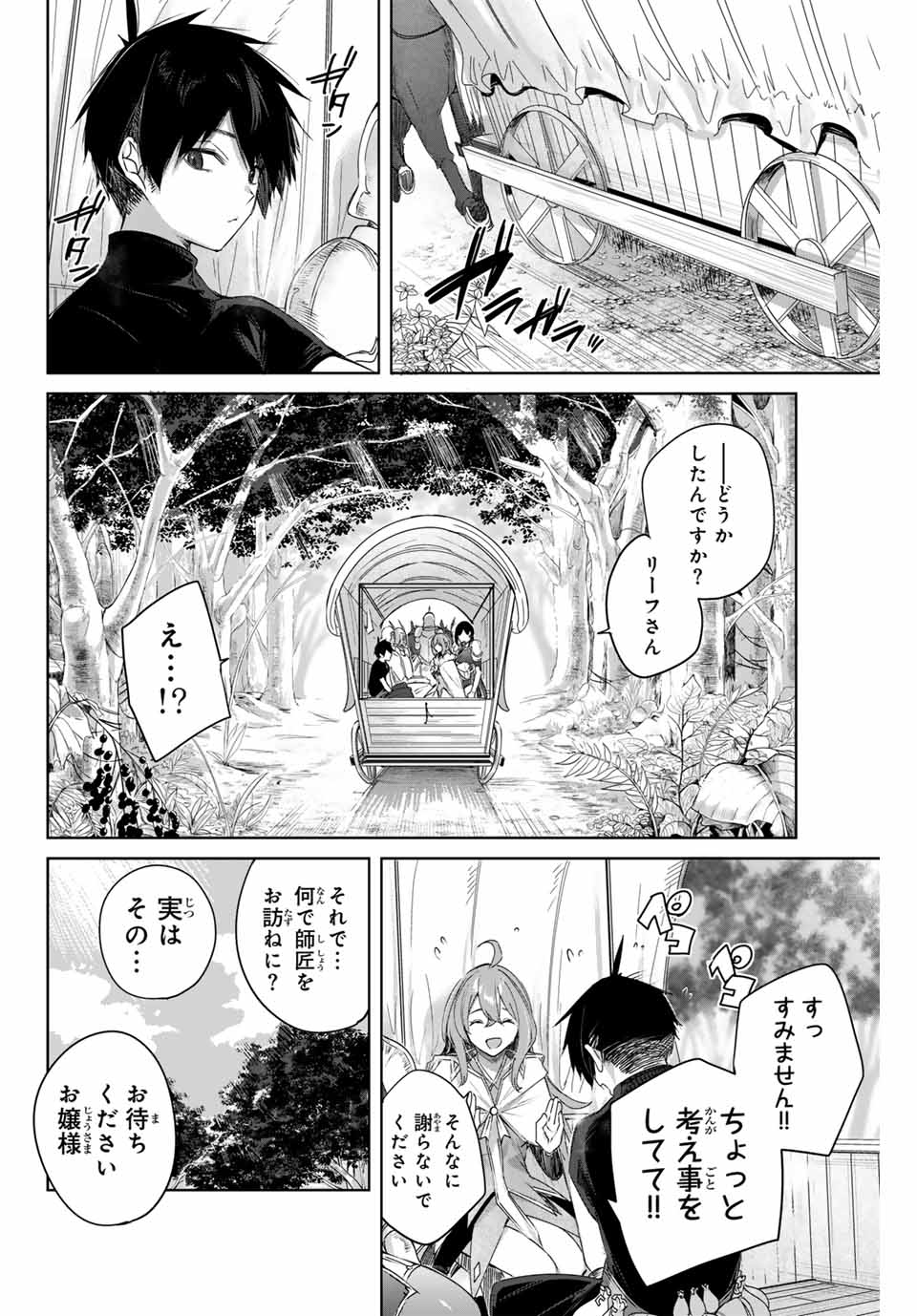 Henkyou no Yakushi, Miyako de S Rank Boukensha to naru Chap 2 - Next Chap 3