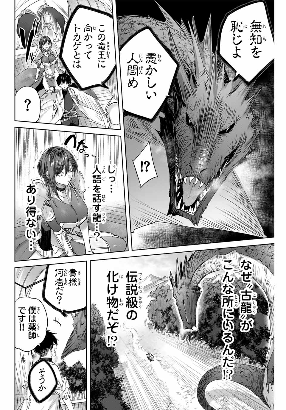 Henkyou no Yakushi, Miyako de S Rank Boukensha to naru Chap 2 - Next Chap 3