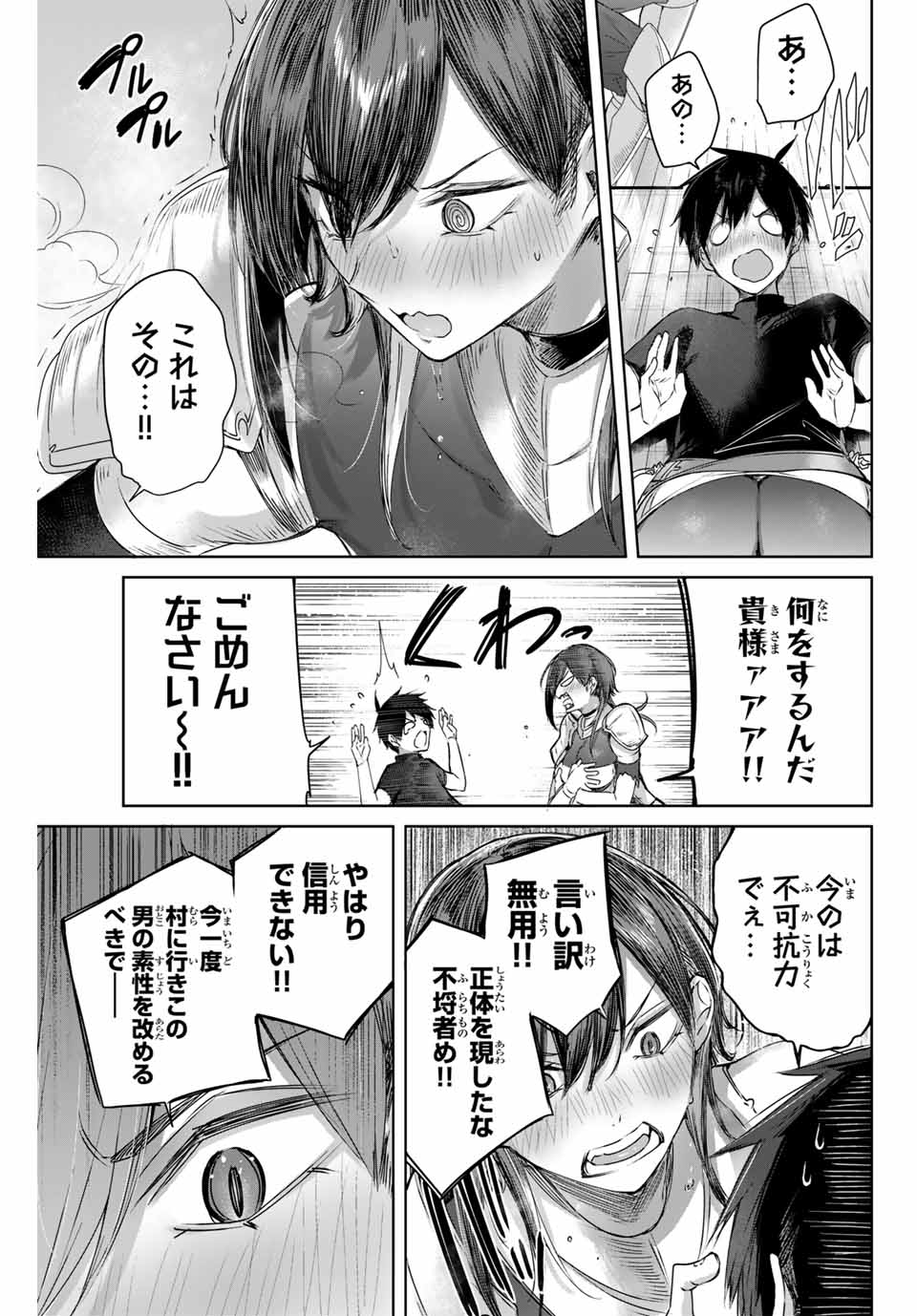 Henkyou no Yakushi, Miyako de S Rank Boukensha to naru Chap 2 - Next Chap 3
