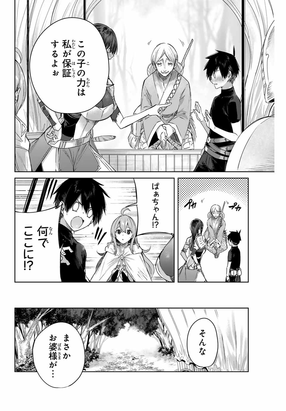 Henkyou no Yakushi, Miyako de S Rank Boukensha to naru Chap 2 - Next Chap 3