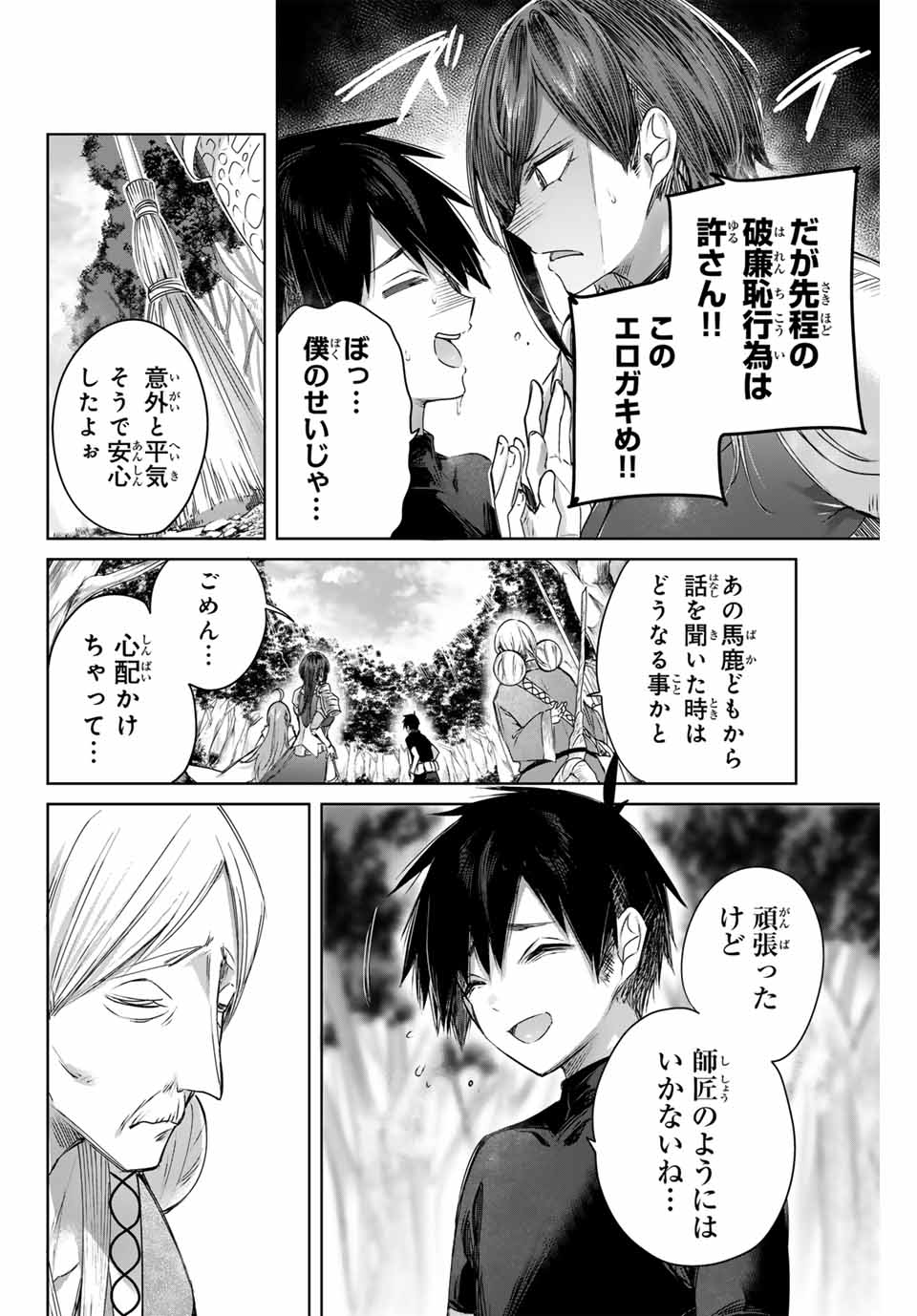 Henkyou no Yakushi, Miyako de S Rank Boukensha to naru Chap 2 - Next Chap 3