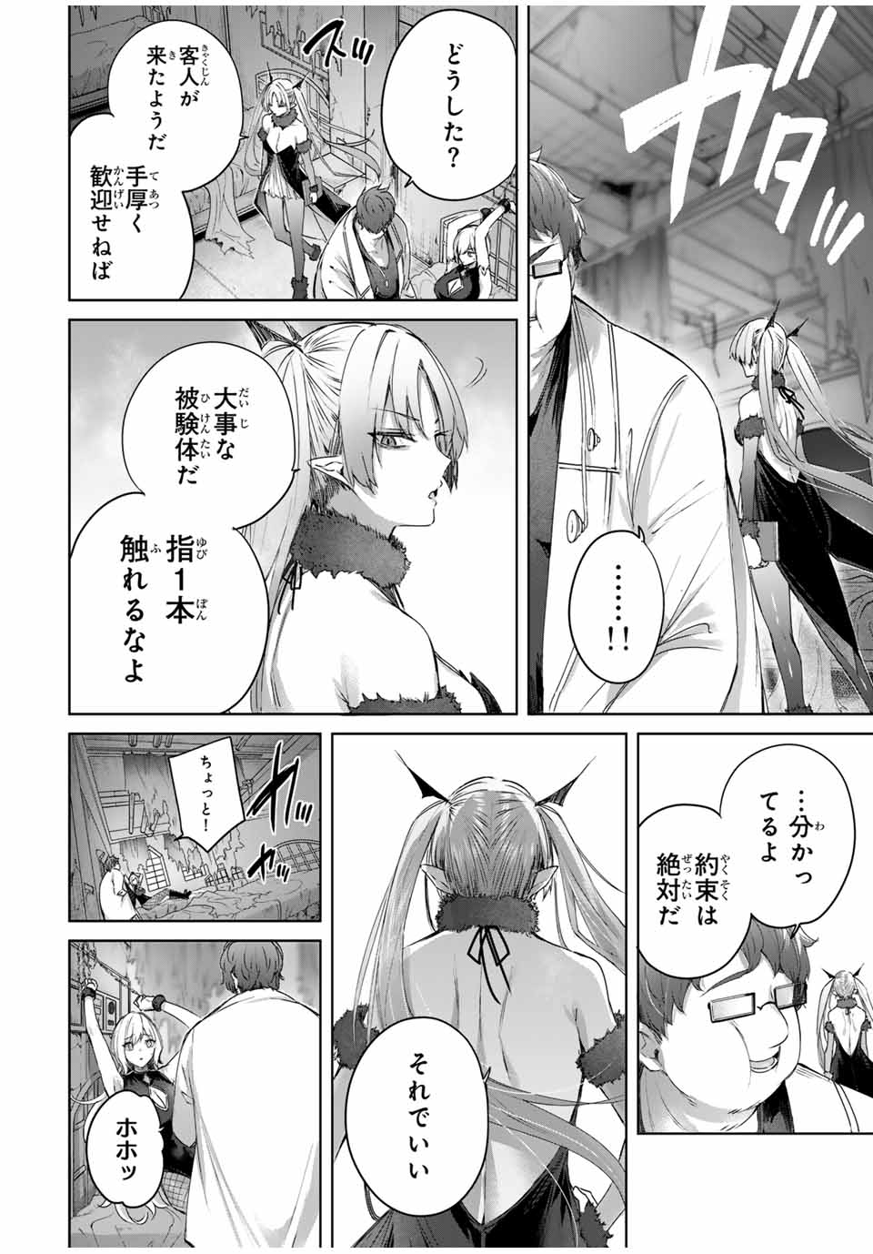 Henkyou no Yakushi, Miyako de S Rank Boukensha to naru Chap 20 - Next Chap 21