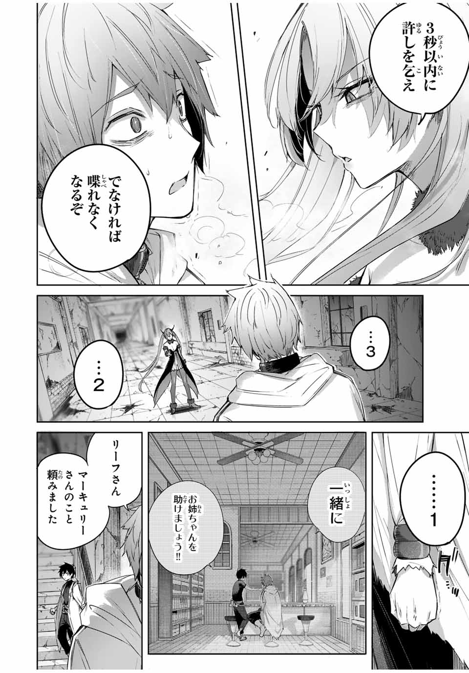 Henkyou no Yakushi, Miyako de S Rank Boukensha to naru Chap 20 - Next Chap 21