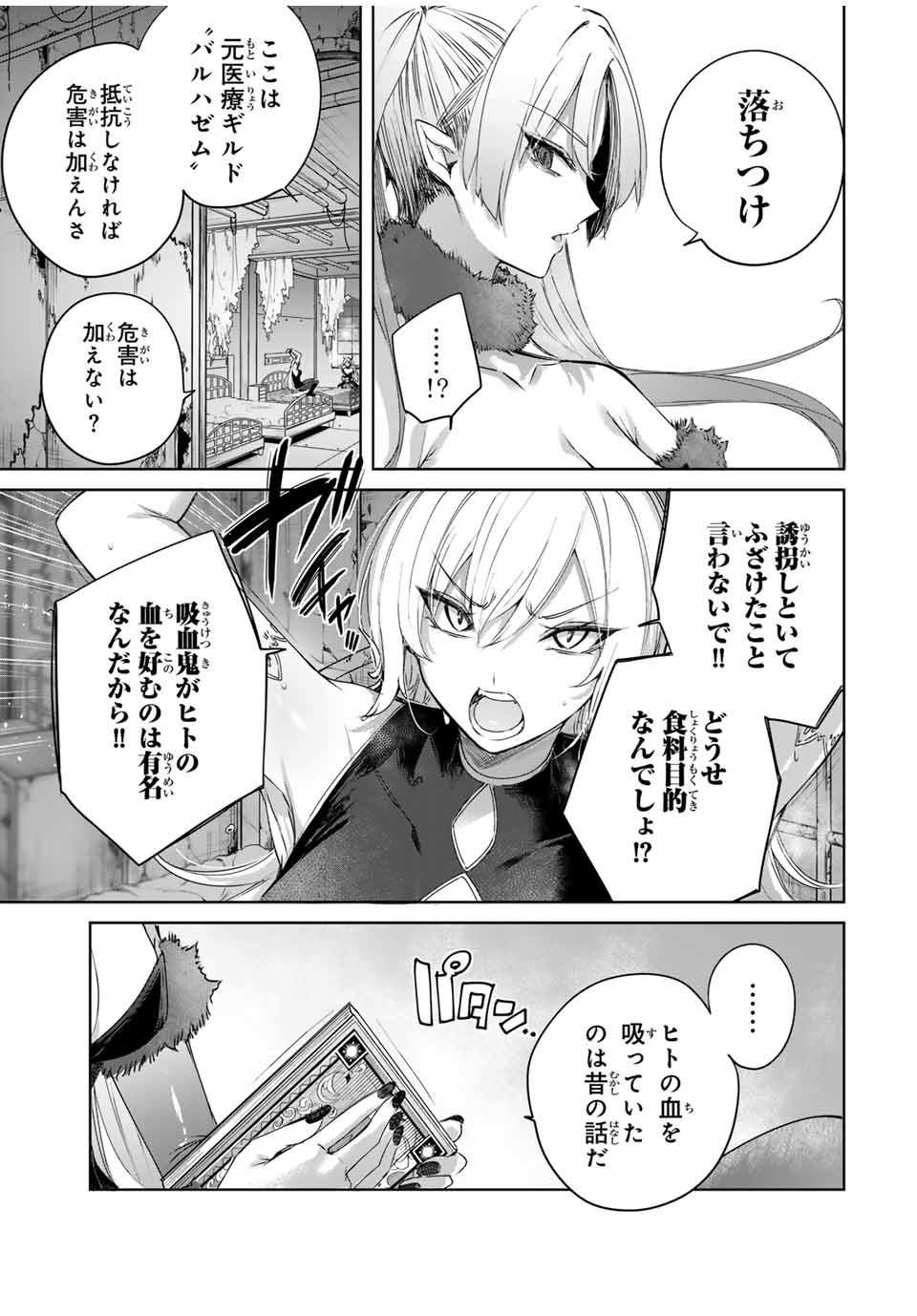 Henkyou no Yakushi, Miyako de S Rank Boukensha to naru Chap 20 - Next Chap 21