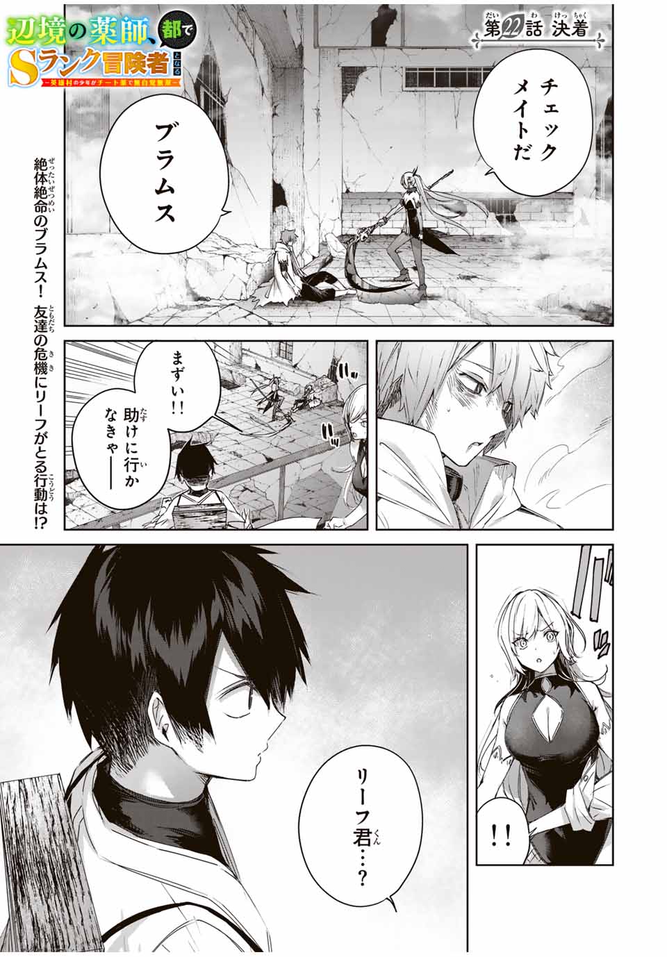 Henkyou no Yakushi, Miyako de S Rank Boukensha to naru Chap 22 - Next Chap 23