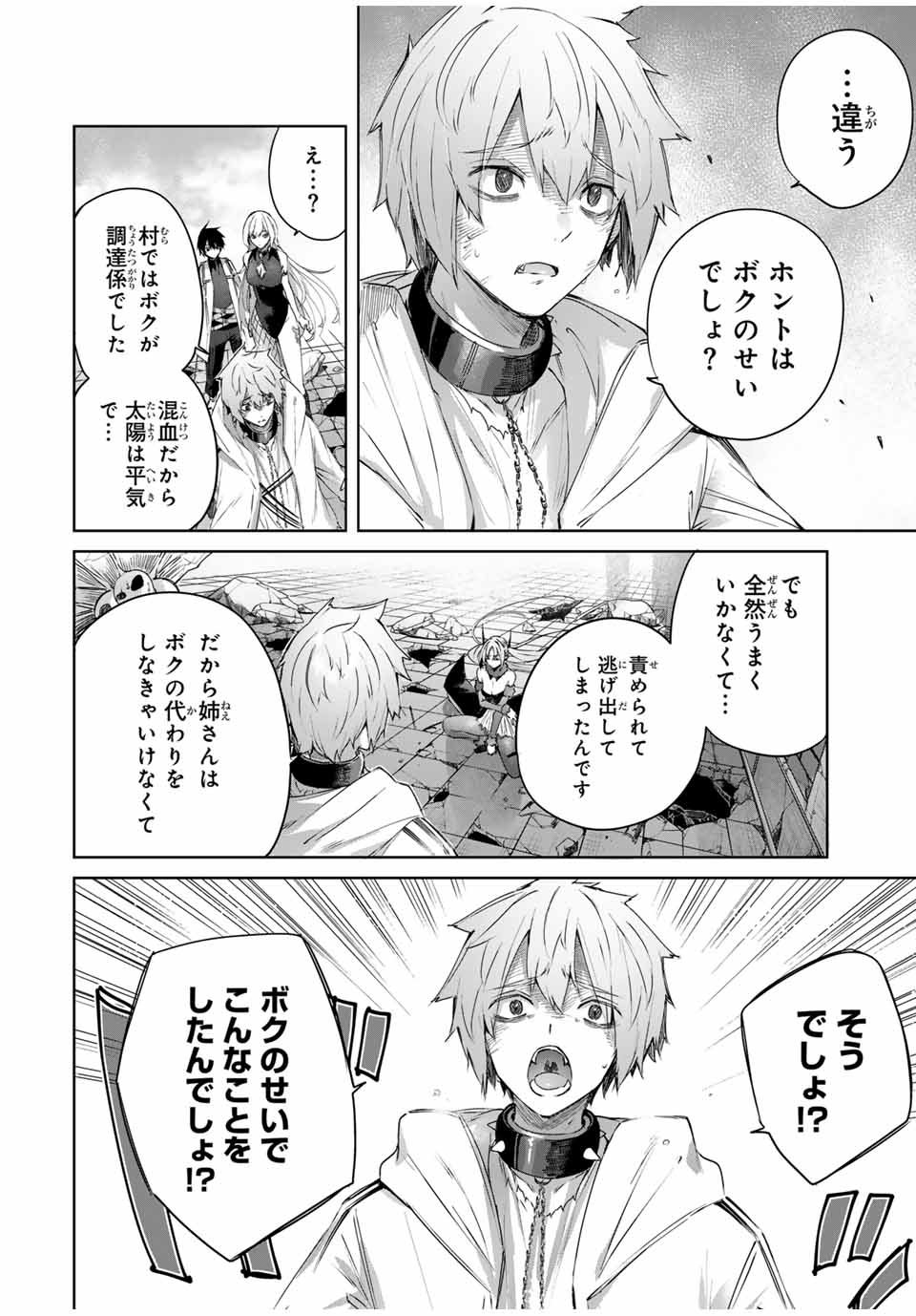 Henkyou no Yakushi, Miyako de S Rank Boukensha to naru Chap 22 - Next Chap 23