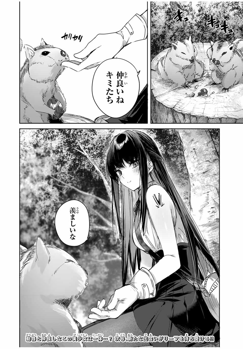 Henkyou no Yakushi, Miyako de S Rank Boukensha to naru Chap 22 - Next Chap 23