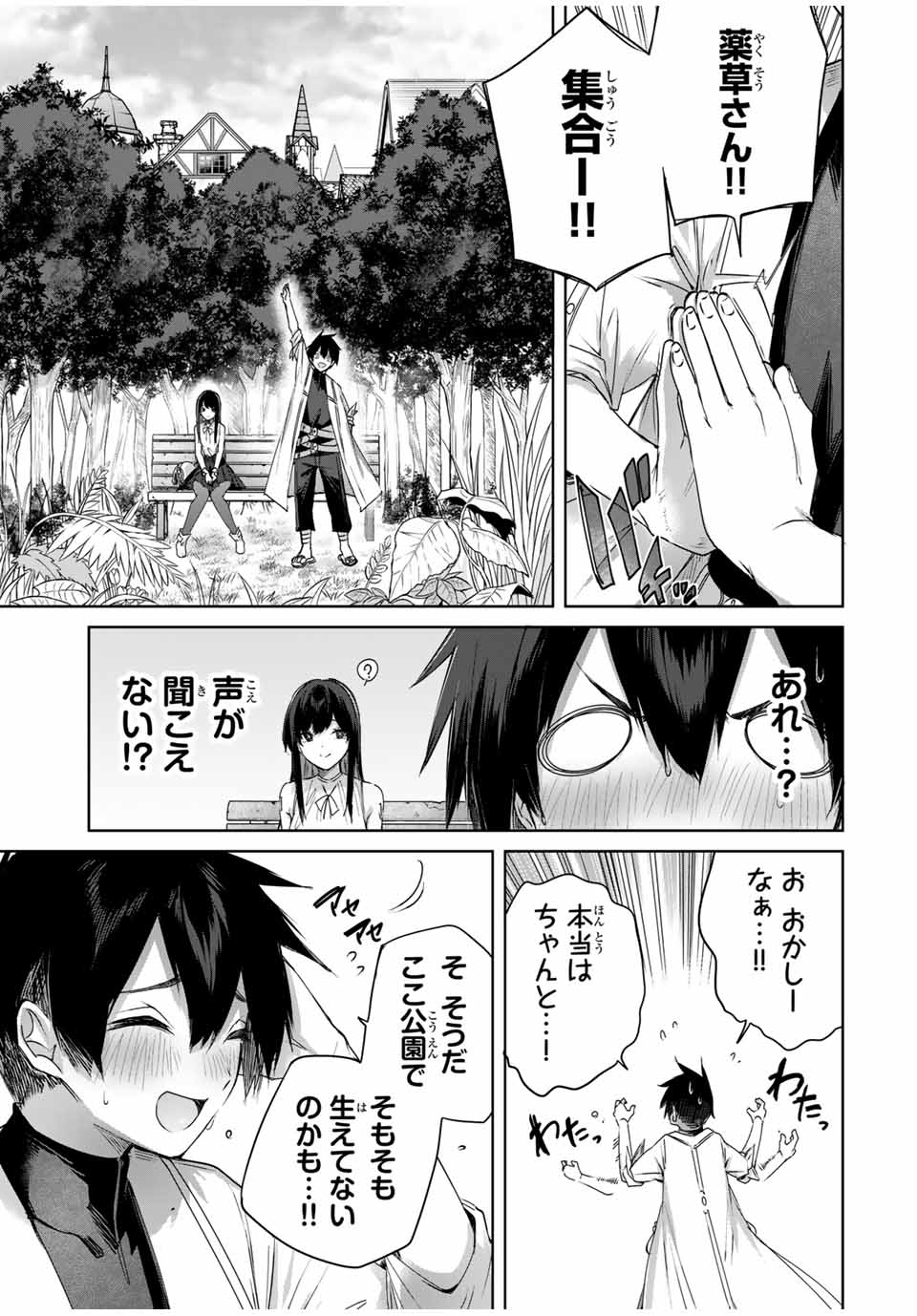 Henkyou no Yakushi, Miyako de S Rank Boukensha to naru Chap 23 - Next Chap 24