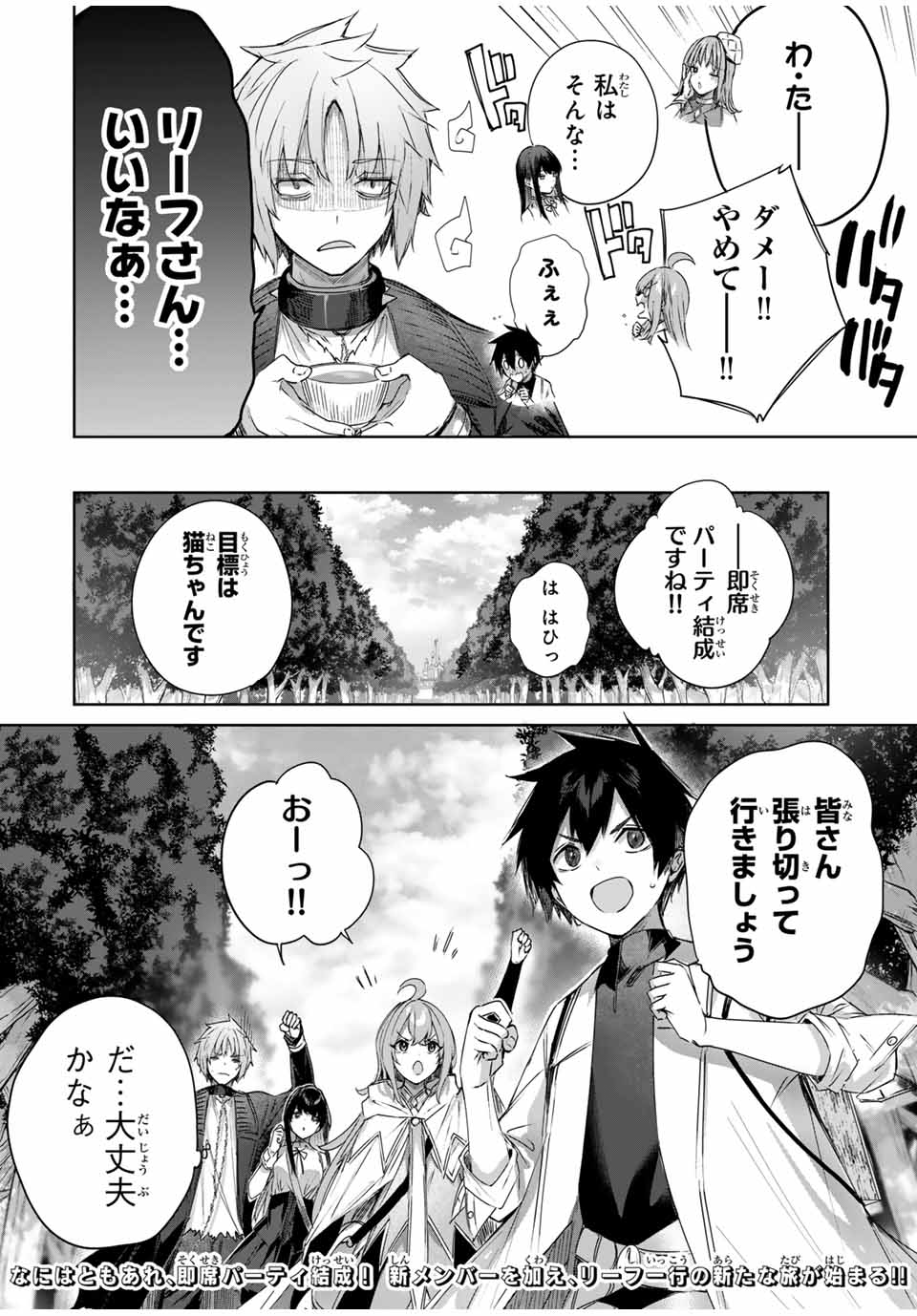 Henkyou no Yakushi, Miyako de S Rank Boukensha to naru Chap 23 - Next Chap 24