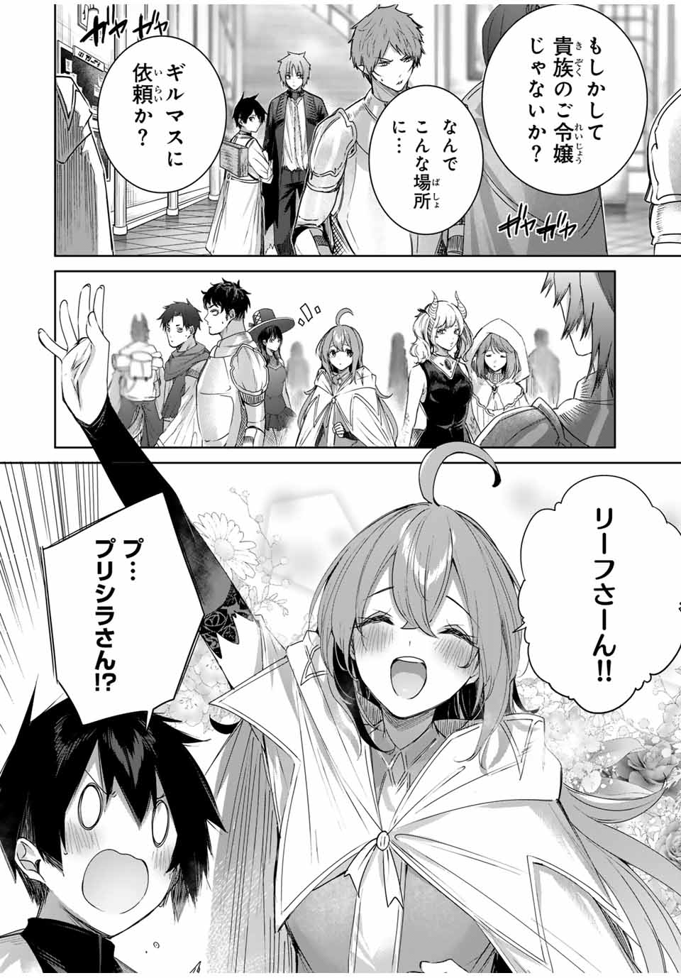 Henkyou no Yakushi, Miyako de S Rank Boukensha to naru Chap 23 - Next Chap 24