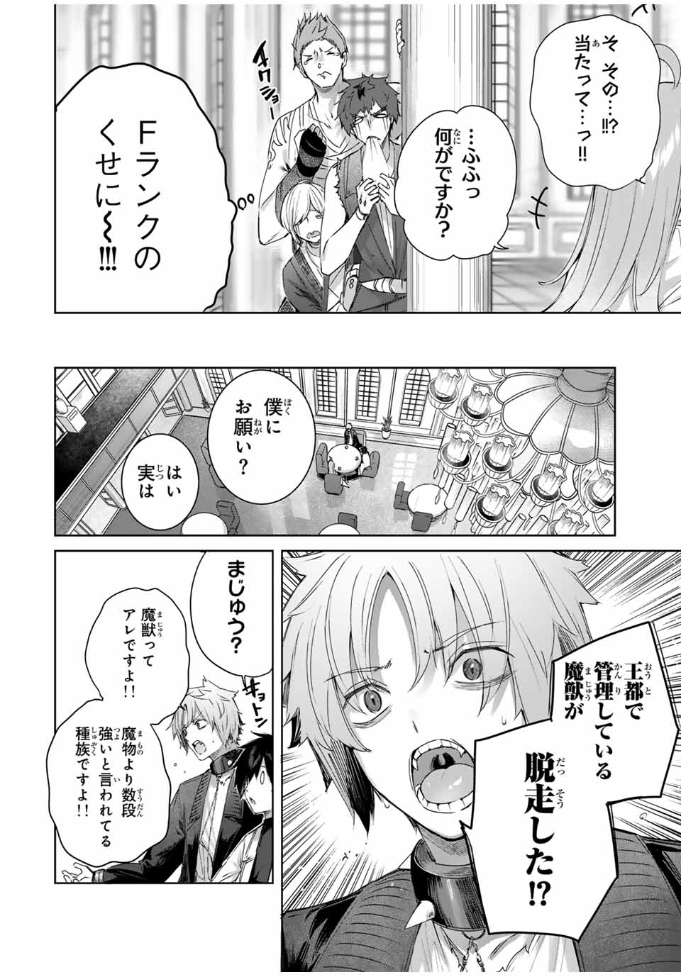 Henkyou no Yakushi, Miyako de S Rank Boukensha to naru Chap 23 - Next Chap 24