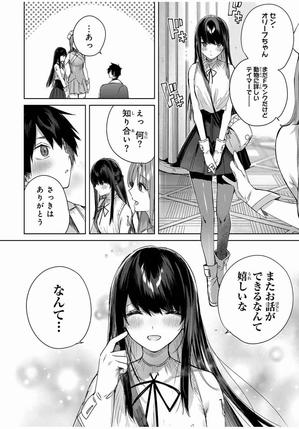 Henkyou no Yakushi, Miyako de S Rank Boukensha to naru Chap 23 - Next Chap 24