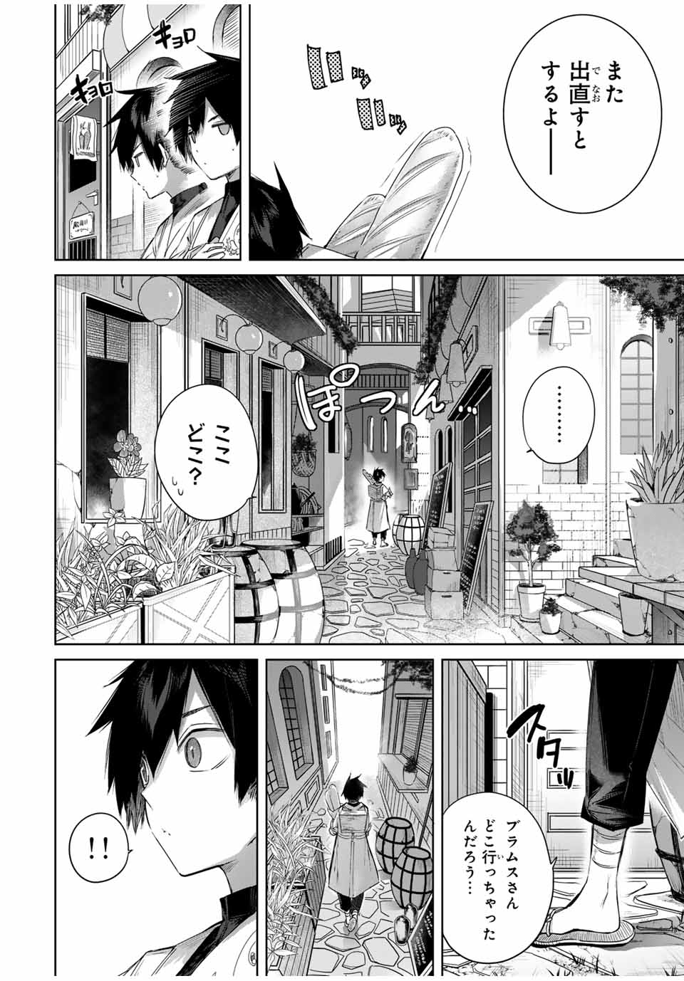 Henkyou no Yakushi, Miyako de S Rank Boukensha to naru Chap 23 - Next Chap 24