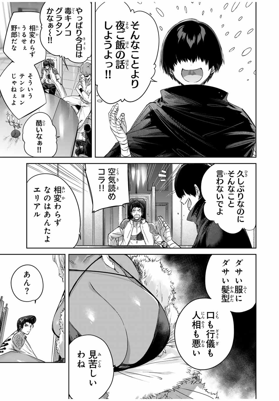 Henkyou no Yakushi, Miyako de S Rank Boukensha to naru Chap 25 - Next Chap 26