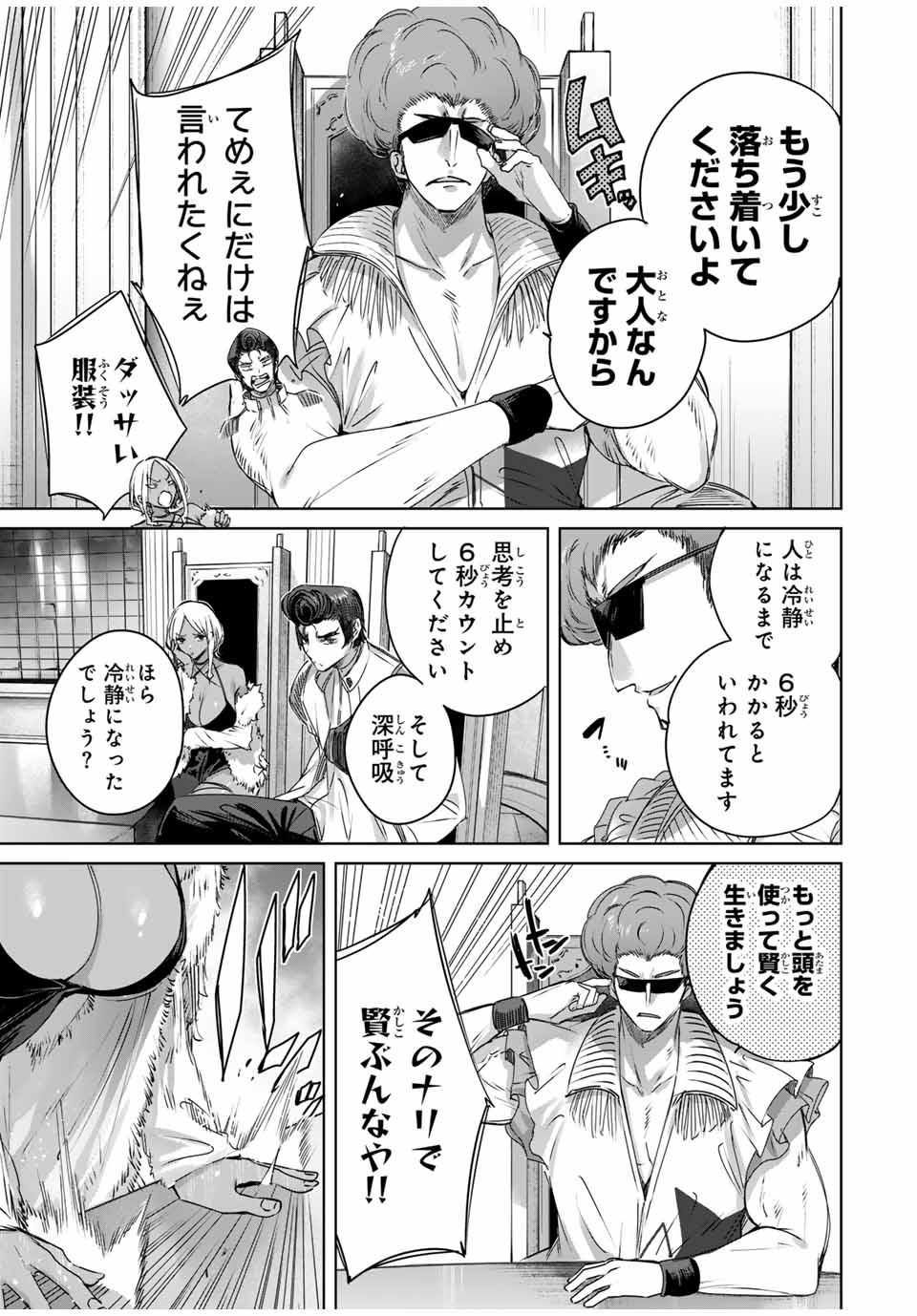 Henkyou no Yakushi, Miyako de S Rank Boukensha to naru Chap 25 - Next Chap 26