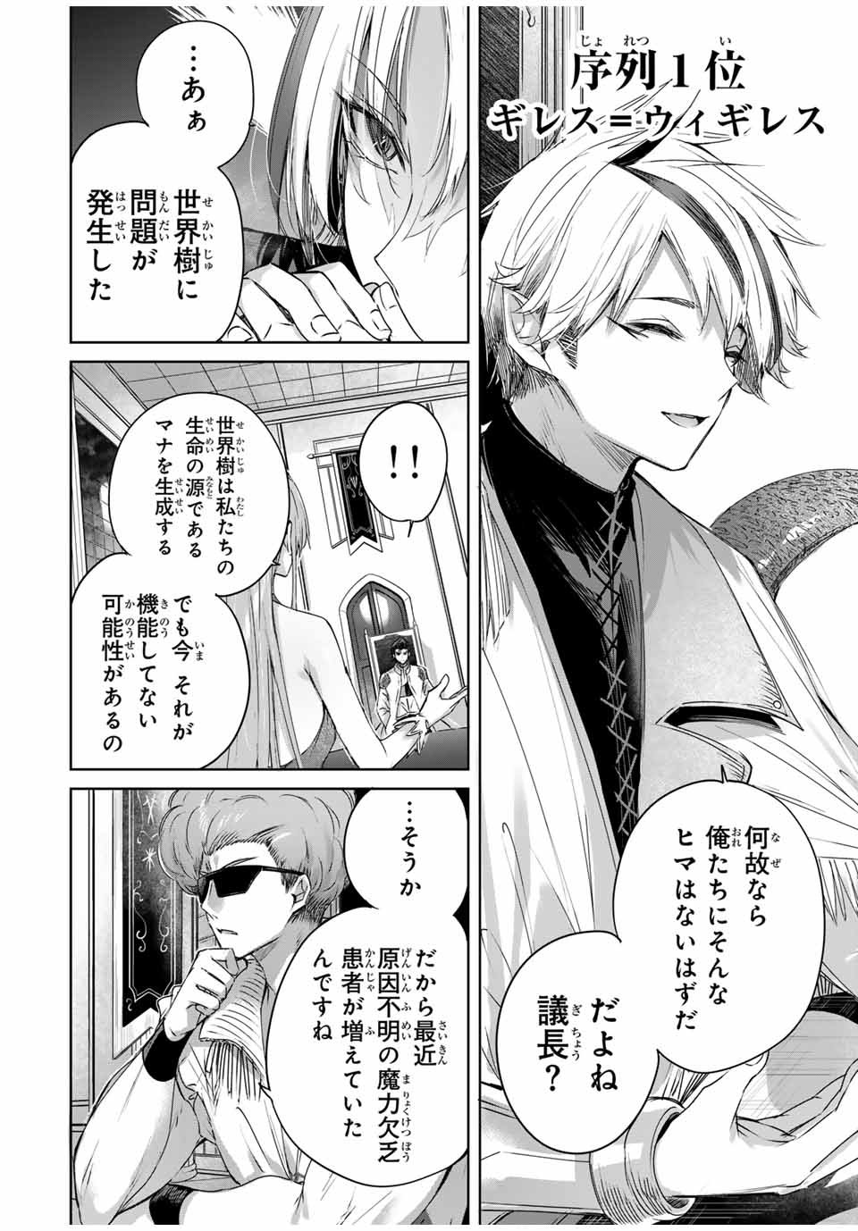 Henkyou no Yakushi, Miyako de S Rank Boukensha to naru Chap 25 - Next Chap 26