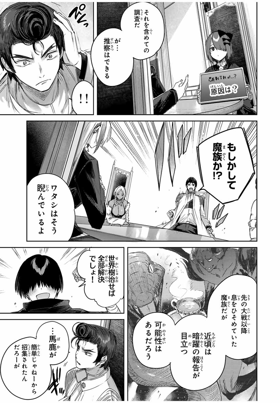 Henkyou no Yakushi, Miyako de S Rank Boukensha to naru Chap 25 - Next Chap 26