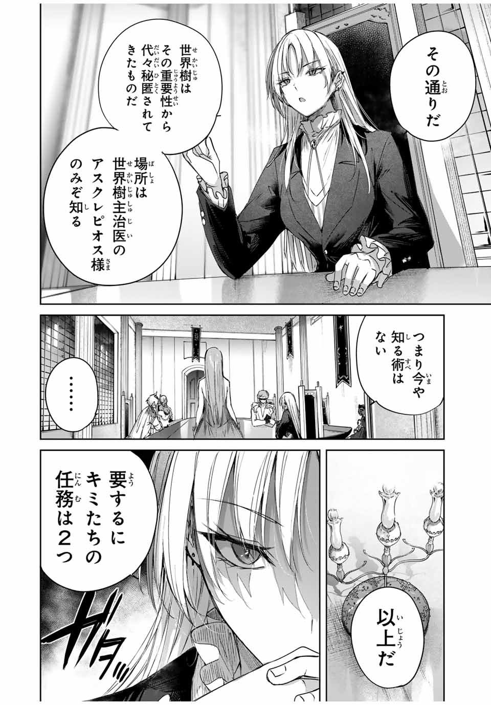 Henkyou no Yakushi, Miyako de S Rank Boukensha to naru Chap 25 - Next Chap 26