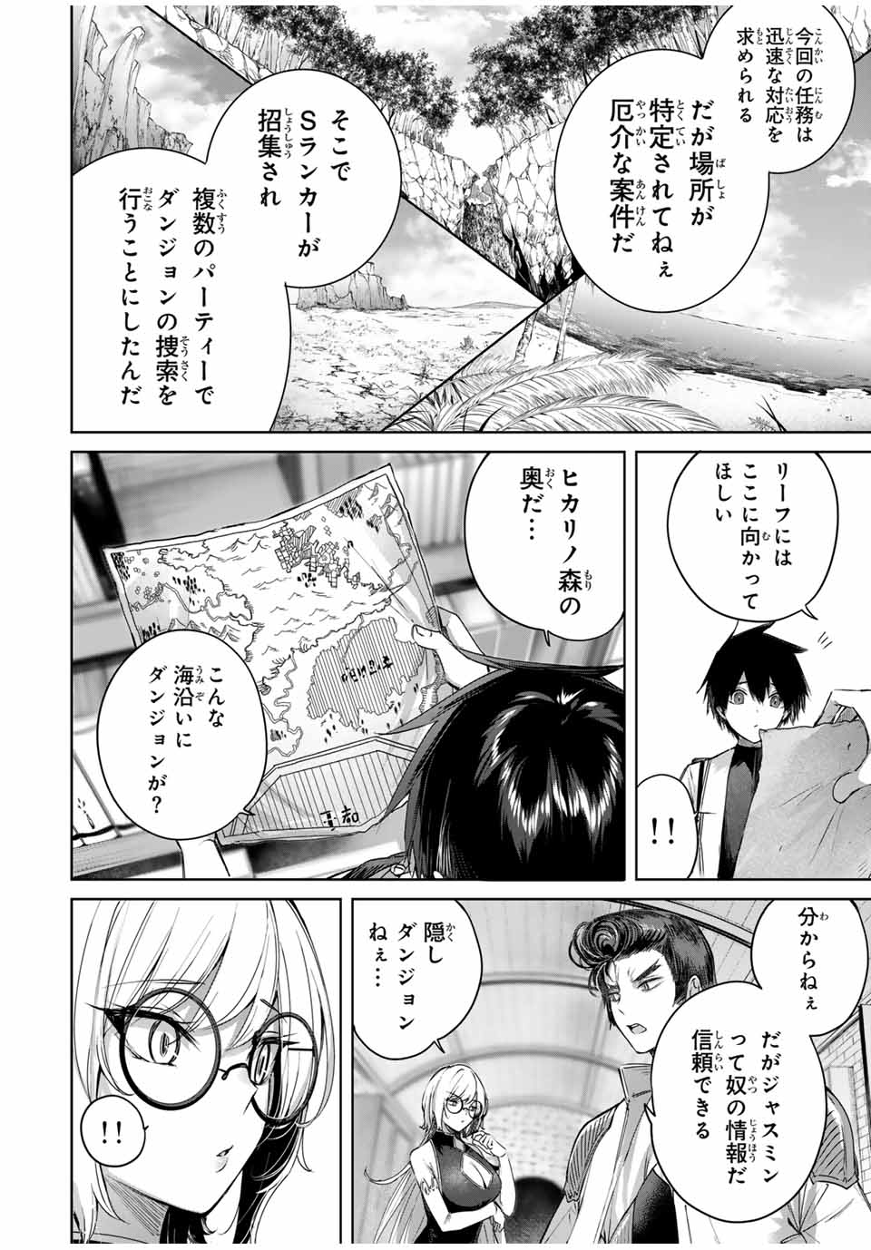 Henkyou no Yakushi, Miyako de S Rank Boukensha to naru Chap 27 - Next Chap 28
