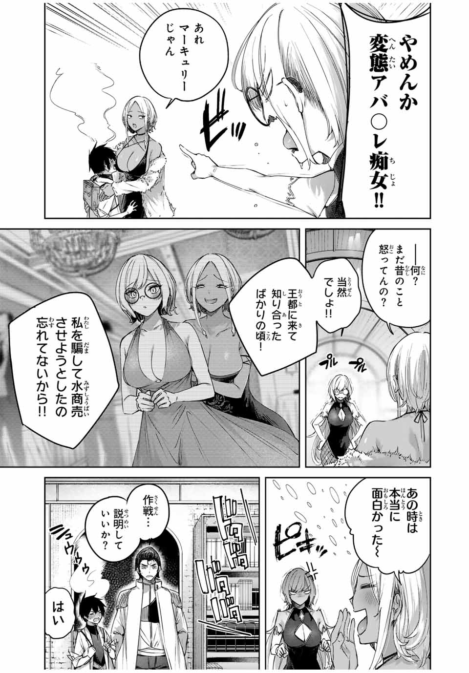 Henkyou no Yakushi, Miyako de S Rank Boukensha to naru Chap 27 - Next Chap 28