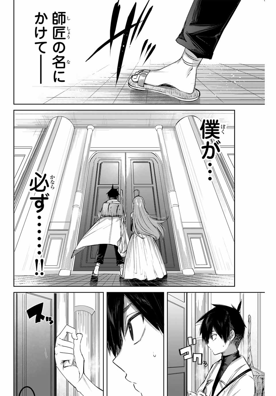 Henkyou no Yakushi, Miyako de S Rank Boukensha to naru Chap 3 - Next Chap 4