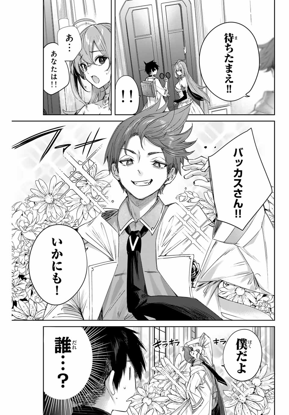 Henkyou no Yakushi, Miyako de S Rank Boukensha to naru Chap 3 - Next Chap 4