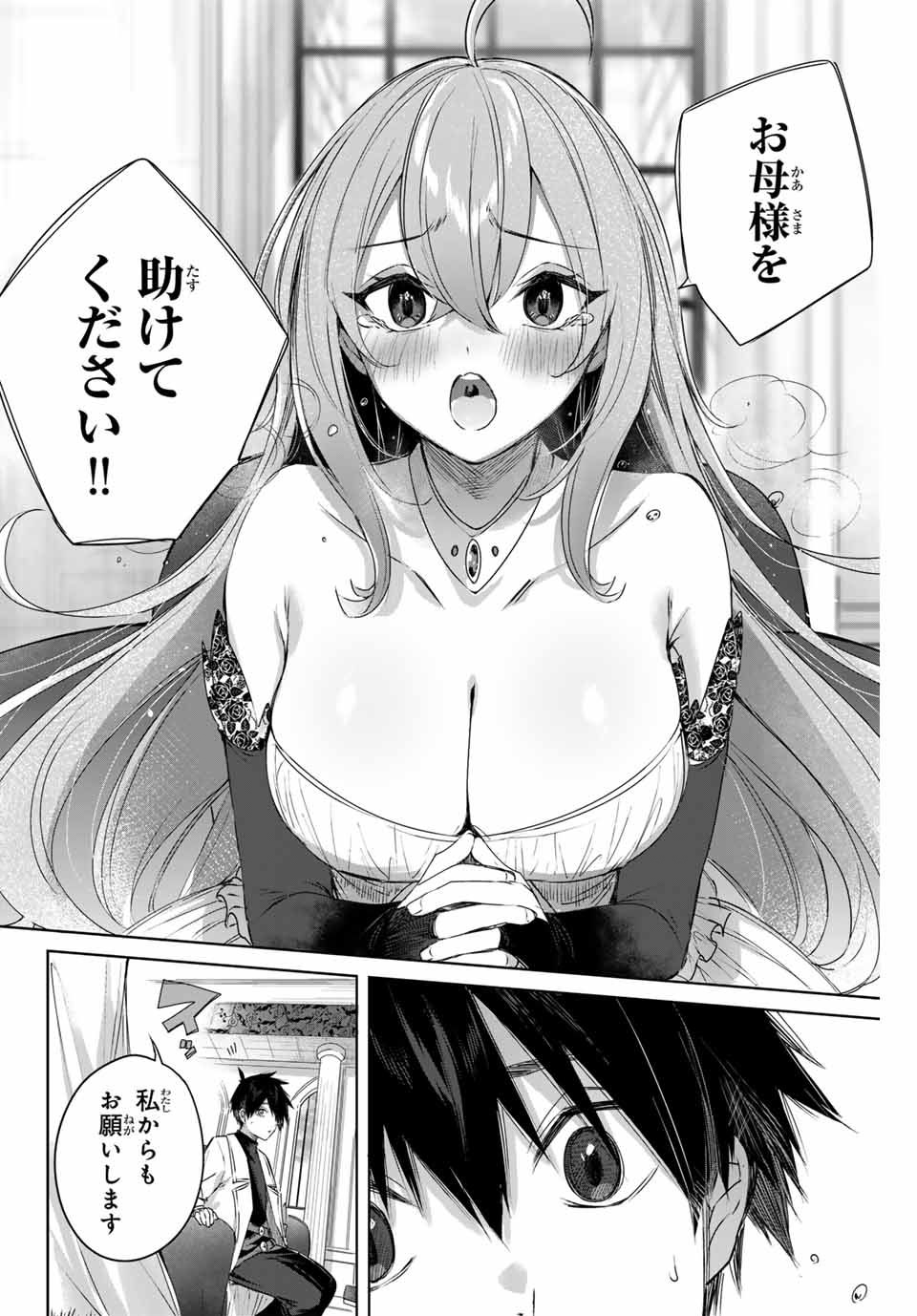 Henkyou no Yakushi, Miyako de S Rank Boukensha to naru Chap 3 - Next Chap 4