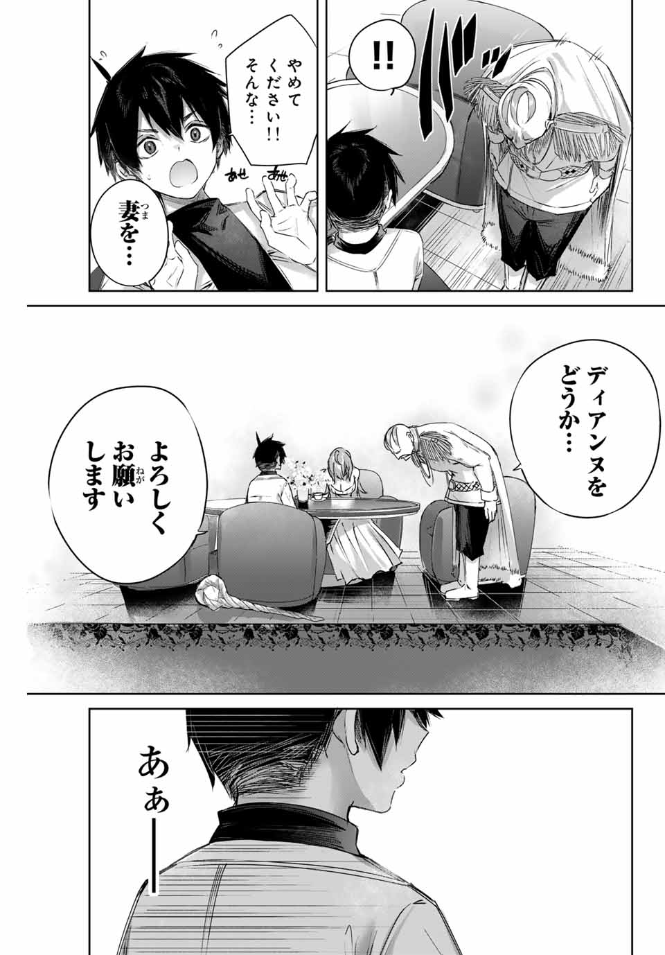 Henkyou no Yakushi, Miyako de S Rank Boukensha to naru Chap 3 - Next Chap 4