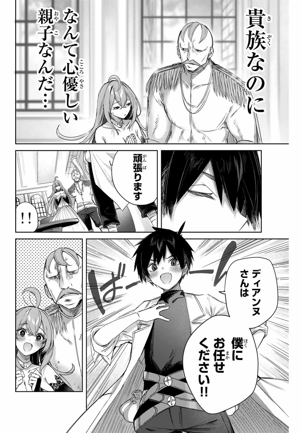 Henkyou no Yakushi, Miyako de S Rank Boukensha to naru Chap 3 - Next Chap 4