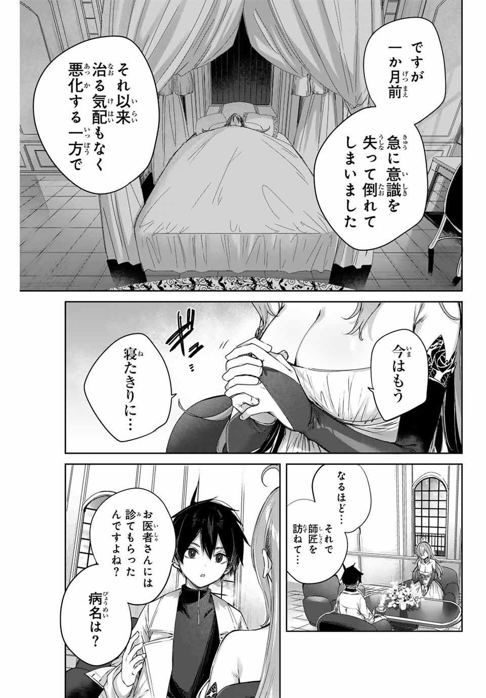 Henkyou no Yakushi, Miyako de S Rank Boukensha to naru Chap 3 - Next Chap 4