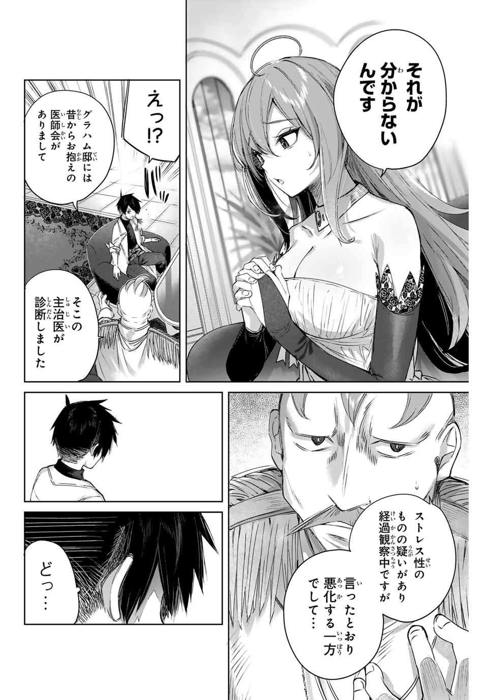 Henkyou no Yakushi, Miyako de S Rank Boukensha to naru Chap 3 - Next Chap 4
