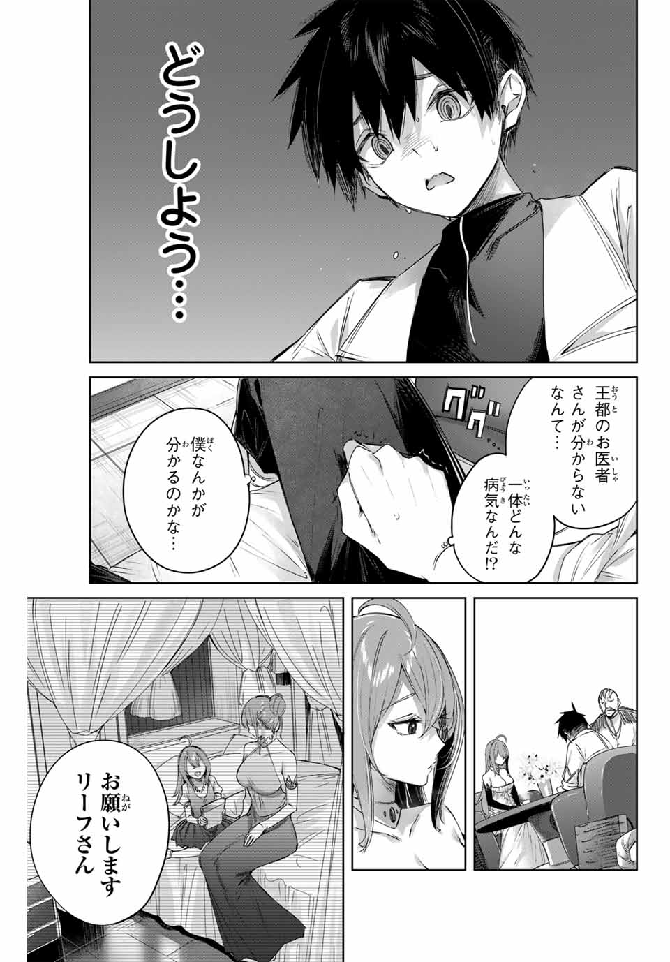 Henkyou no Yakushi, Miyako de S Rank Boukensha to naru Chap 3 - Next Chap 4