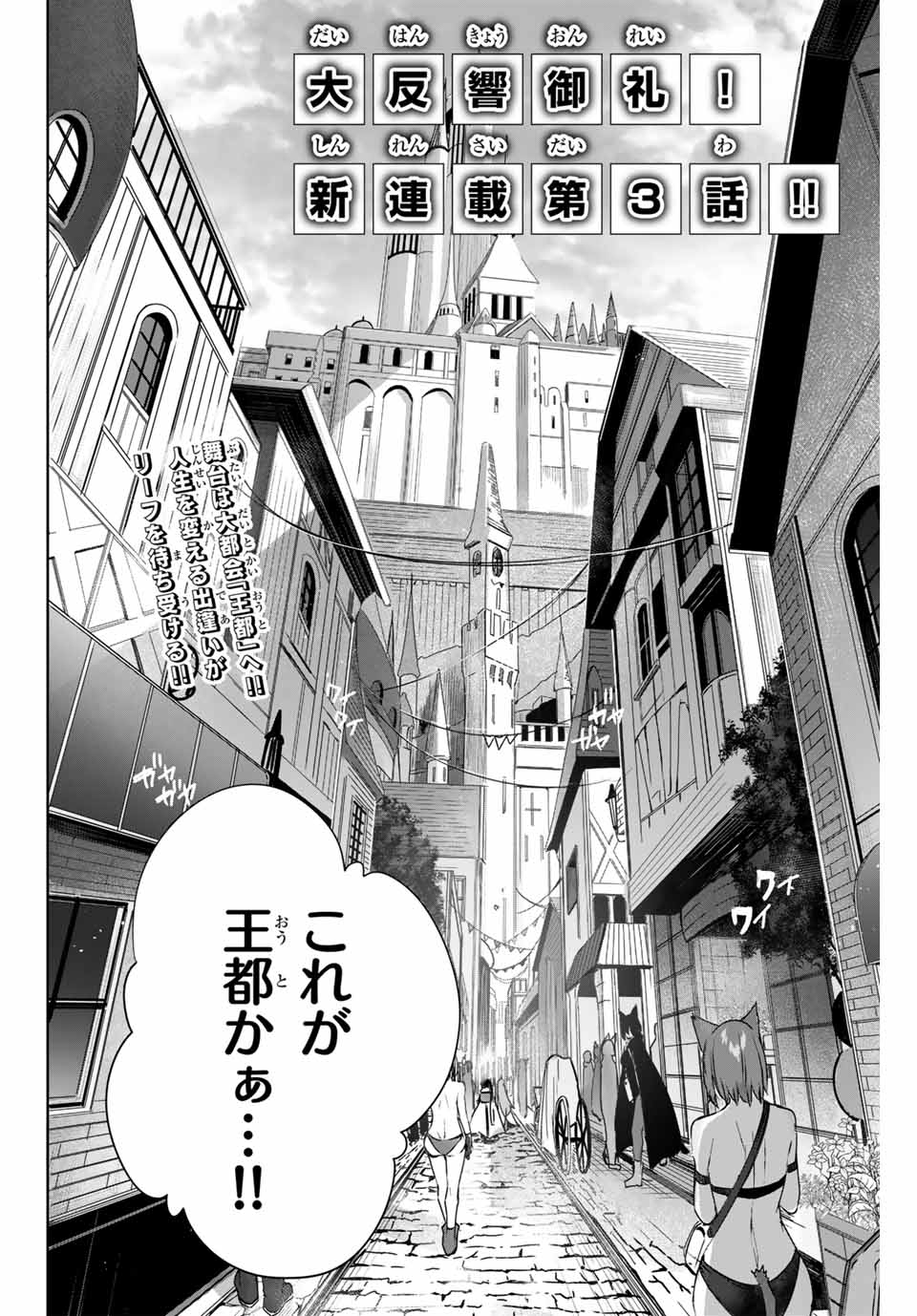 Henkyou no Yakushi, Miyako de S Rank Boukensha to naru Chap 3 - Next Chap 4