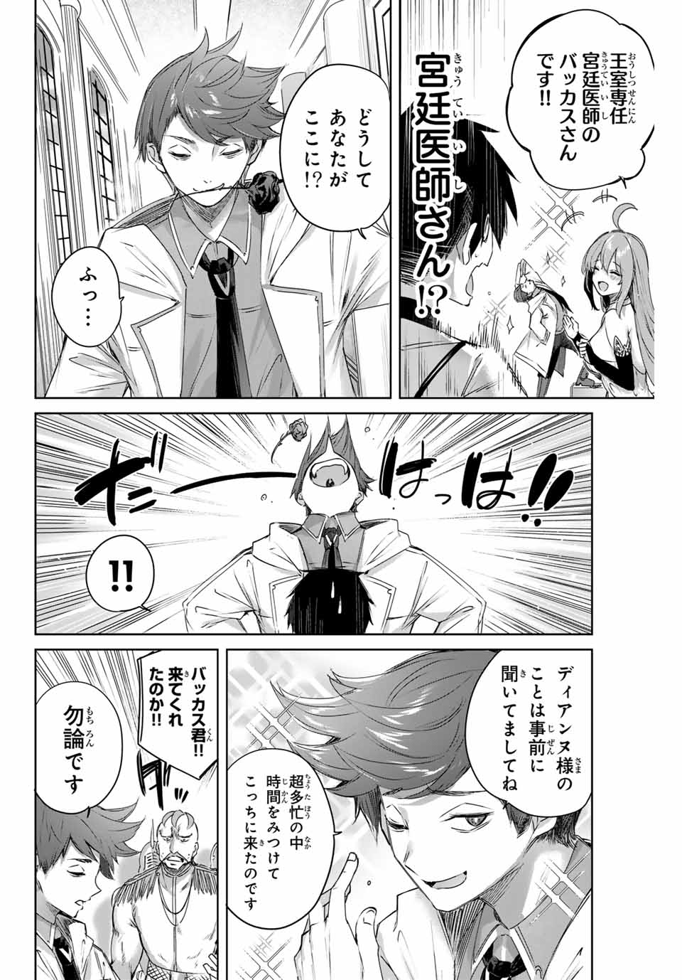 Henkyou no Yakushi, Miyako de S Rank Boukensha to naru Chap 3 - Next Chap 4