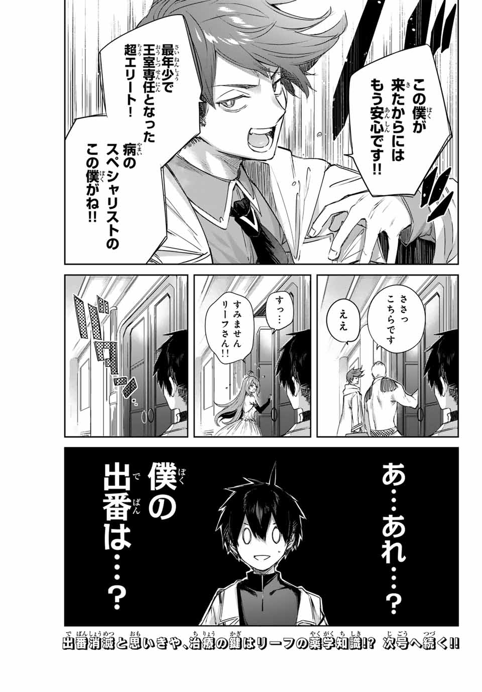 Henkyou no Yakushi, Miyako de S Rank Boukensha to naru Chap 3 - Next Chap 4