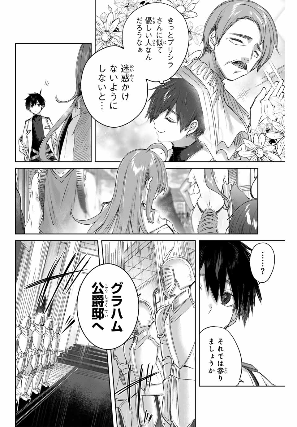 Henkyou no Yakushi, Miyako de S Rank Boukensha to naru Chap 3 - Next Chap 4