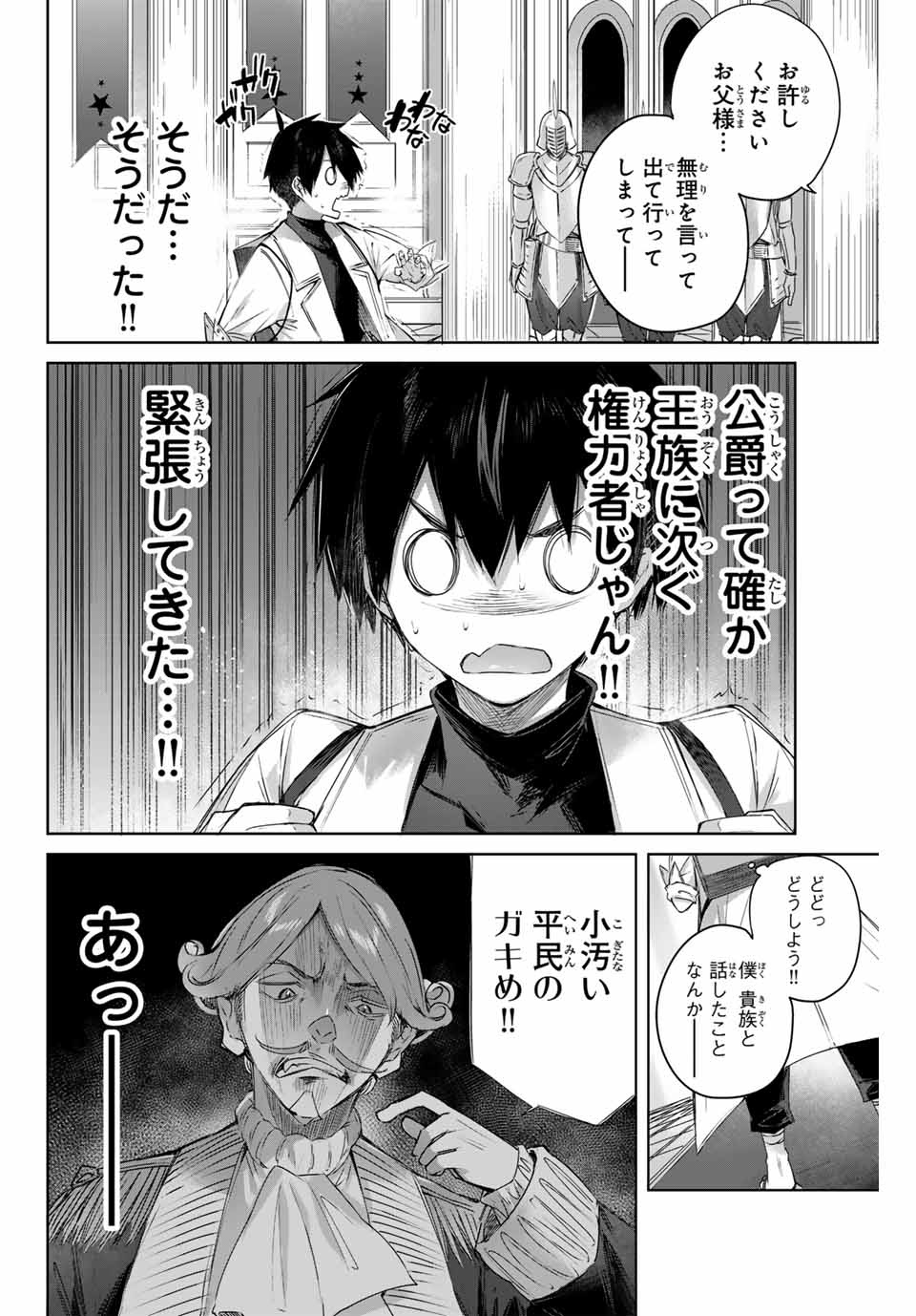 Henkyou no Yakushi, Miyako de S Rank Boukensha to naru Chap 3 - Next Chap 4